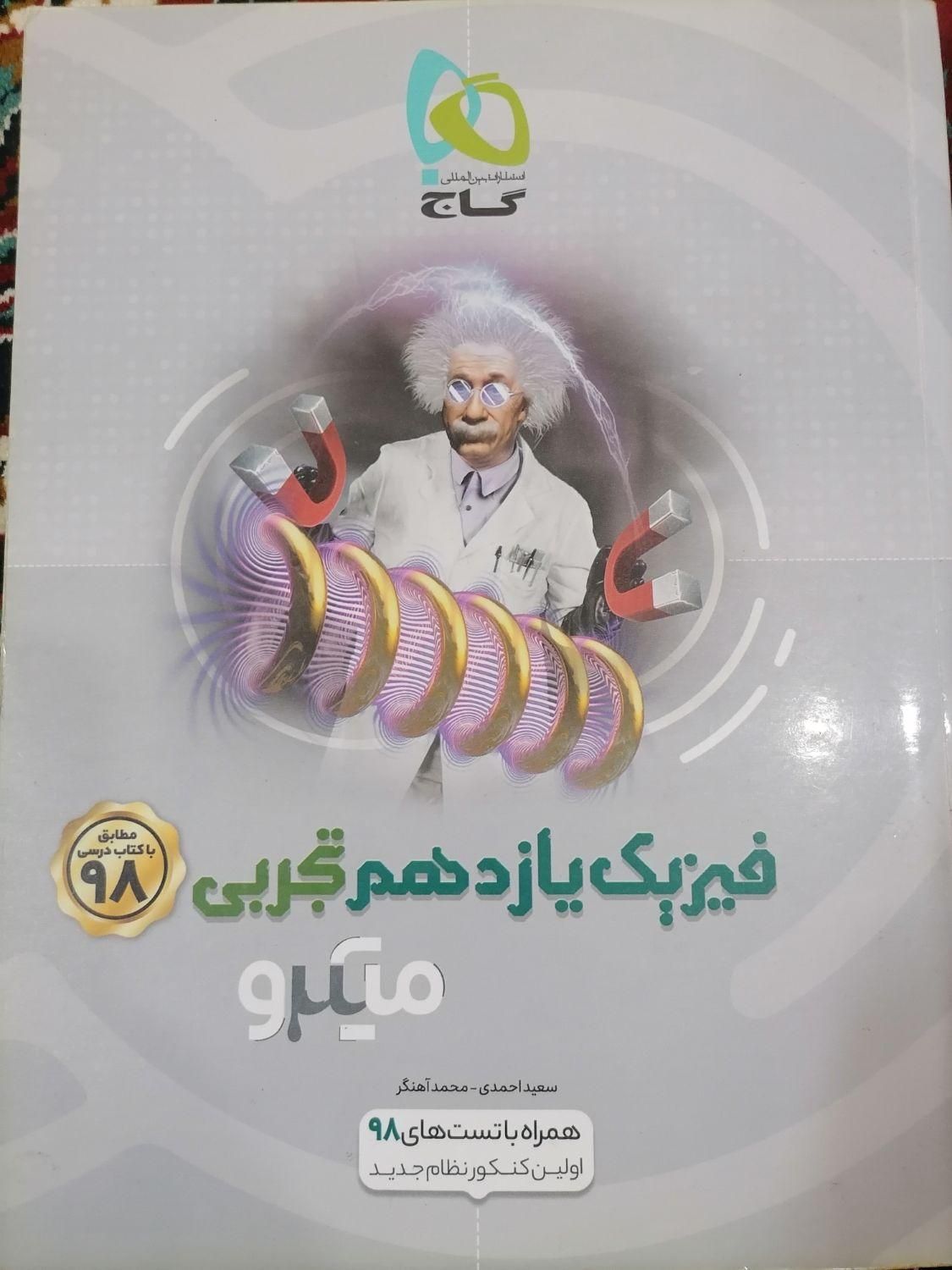 کتاب تست|کتاب و مجله آموزشی|اهواز, پردیس دو|دیوار