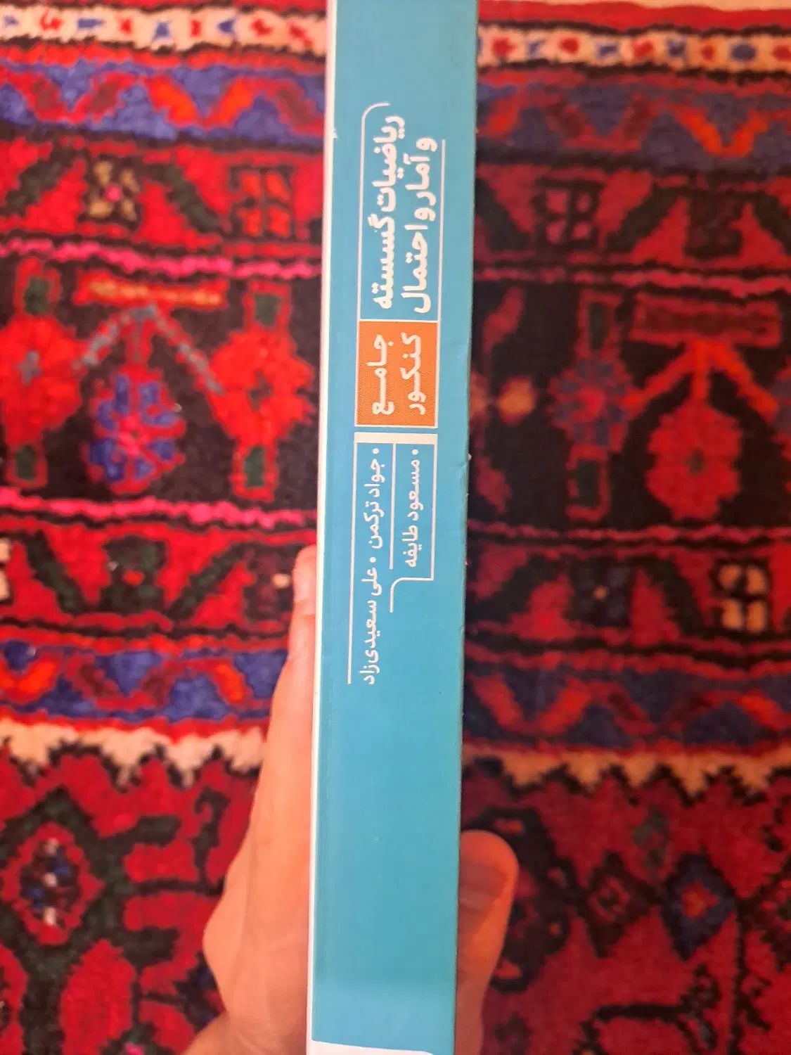 کتاب تست جامع گسسته و آمار و احتمال مهر و ماه|کتاب و مجله آموزشی|تهران, بهار|دیوار