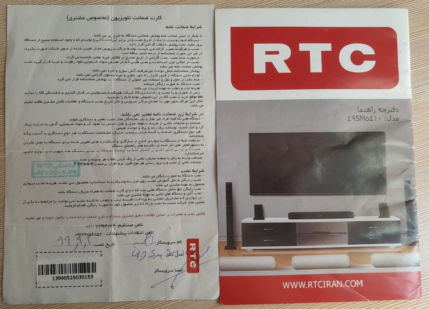 تلوزیون RTC|تلویزیون و پروژکتور|تهران, فلاح|دیوار