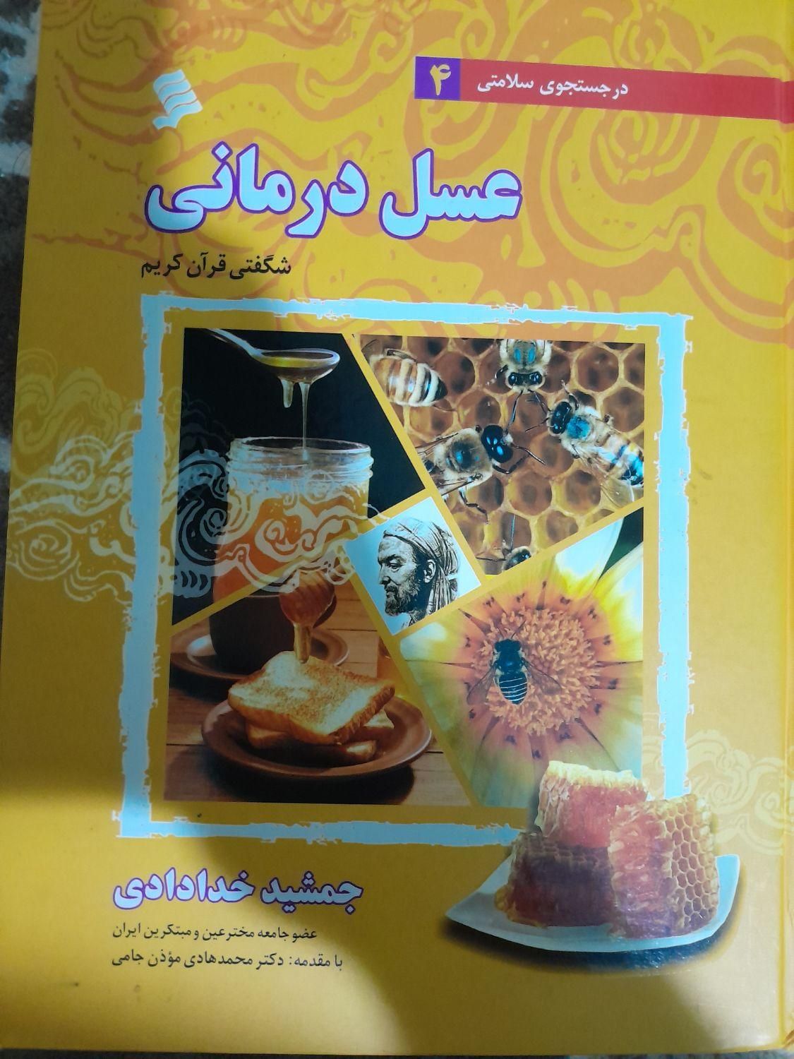 کتاب قرآنی|کتاب و مجله|تهران, امام حسین(ع)|دیوار
