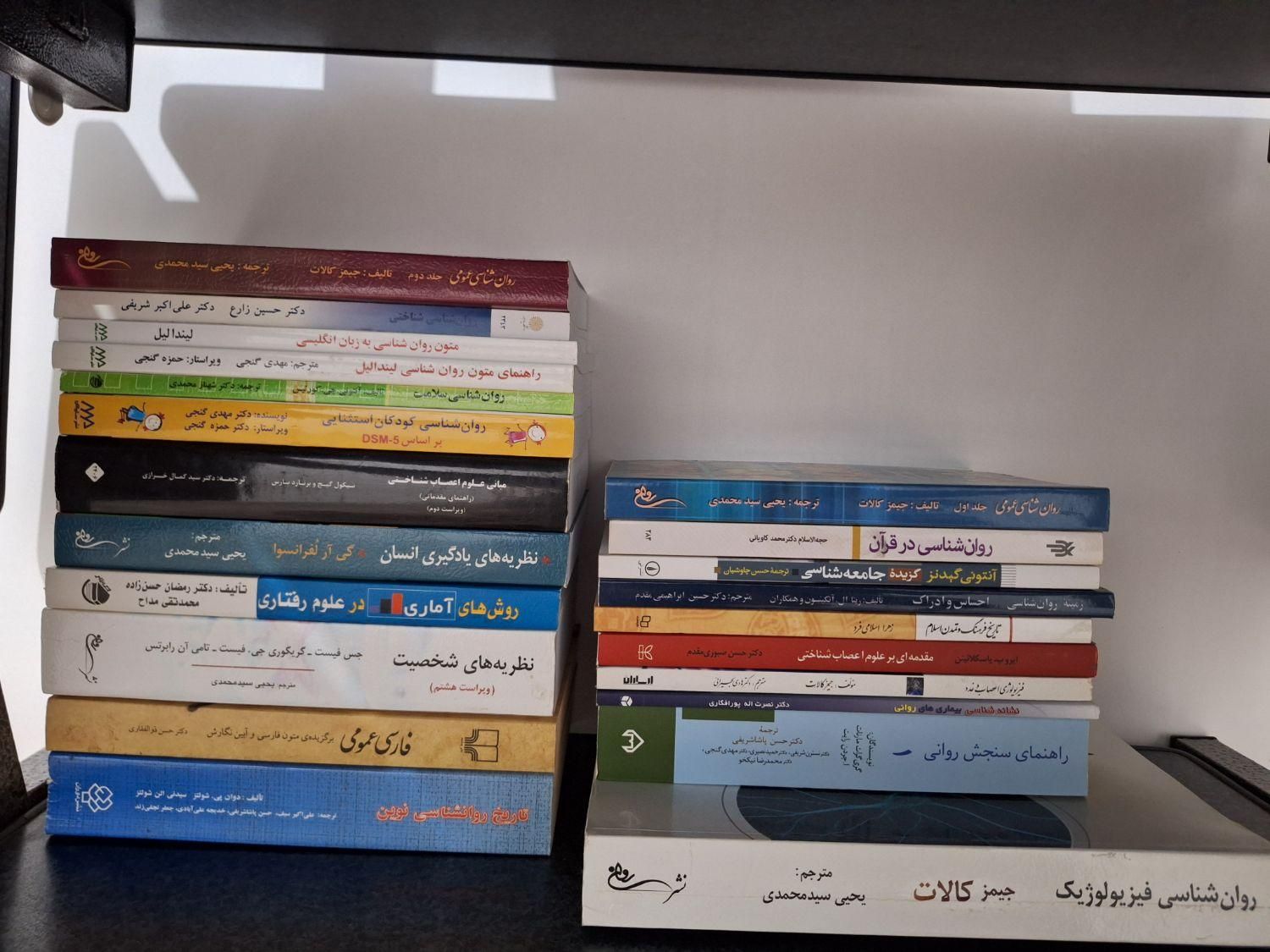 کتاب های رشته روانشناسی|کتاب و مجله آموزشی|کامیاران, |دیوار