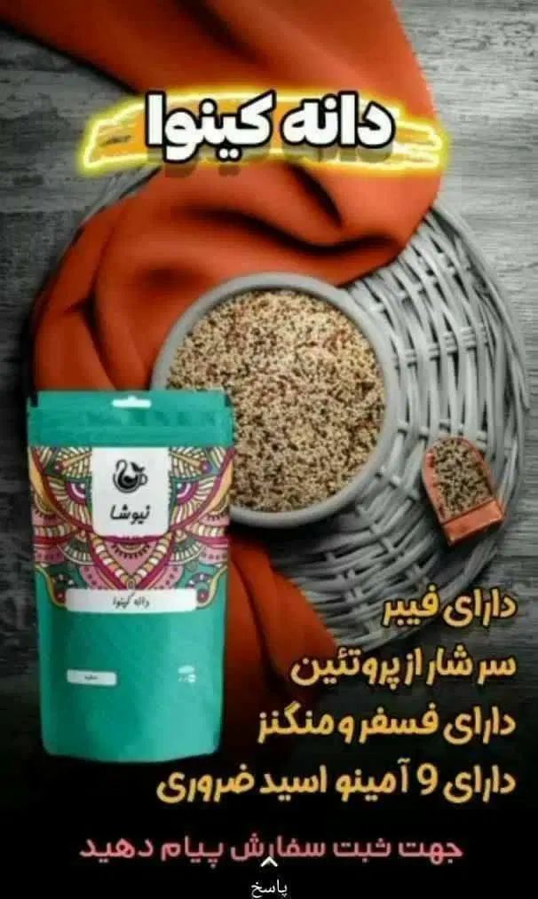 کینوا یا خاویار گیاهی|آرایشی، بهداشتی، درمانی|مشهد, طلاب|دیوار