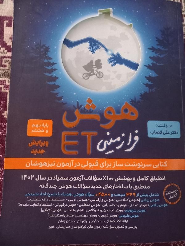 کتابهای تیزهوشان،مکمل نهم،هشتم،جزوه علوم،دفتر عربی|کتاب و مجله آموزشی|مراغه, |دیوار