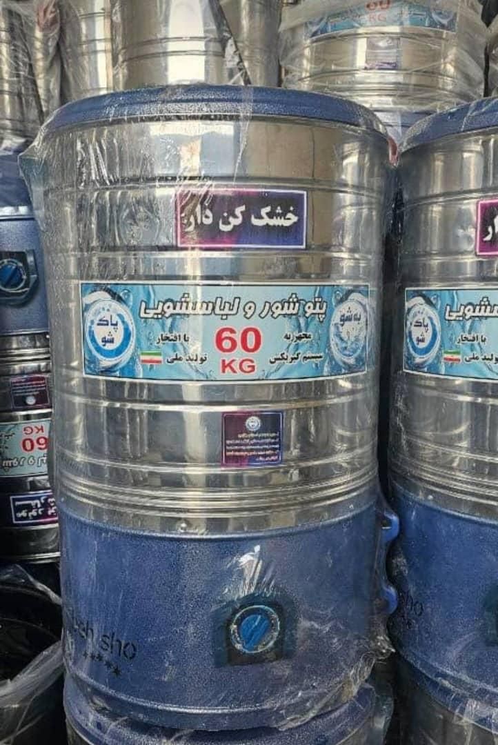 پتوشورخشک کن دارقیمت کارخانه دربندرعباس|ماشین لباسشویی و خشک‌کن لباس|بندرعباس, |دیوار