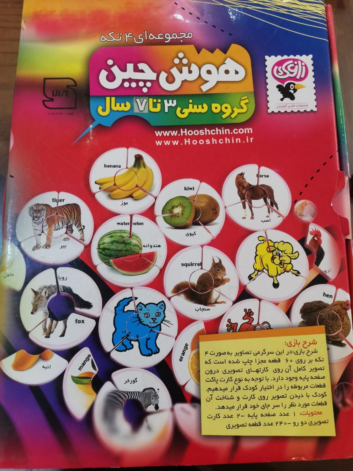 بازی فکری هوش چین|اسباب‌بازی بچه|قم, زنبیل آباد|دیوار