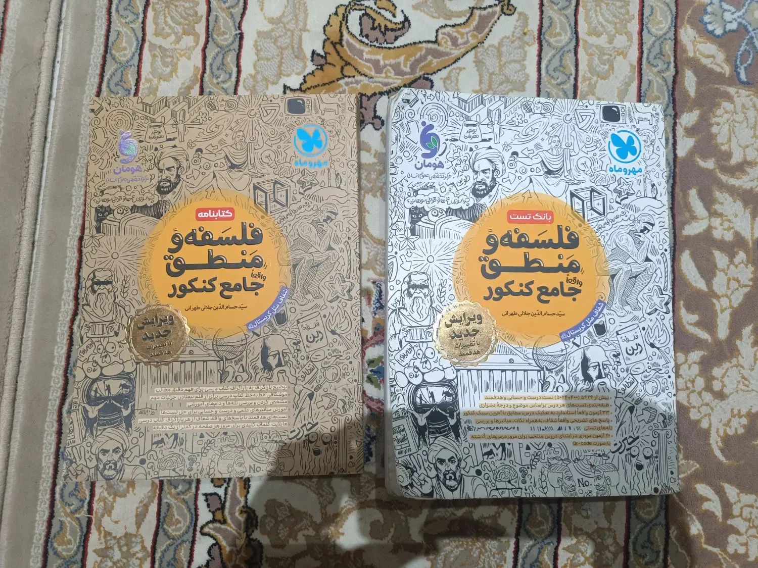 کتابنامه و کتاب تست فلسفه منطق جامع کنکور|کتاب و مجله آموزشی|آفتاب, |دیوار