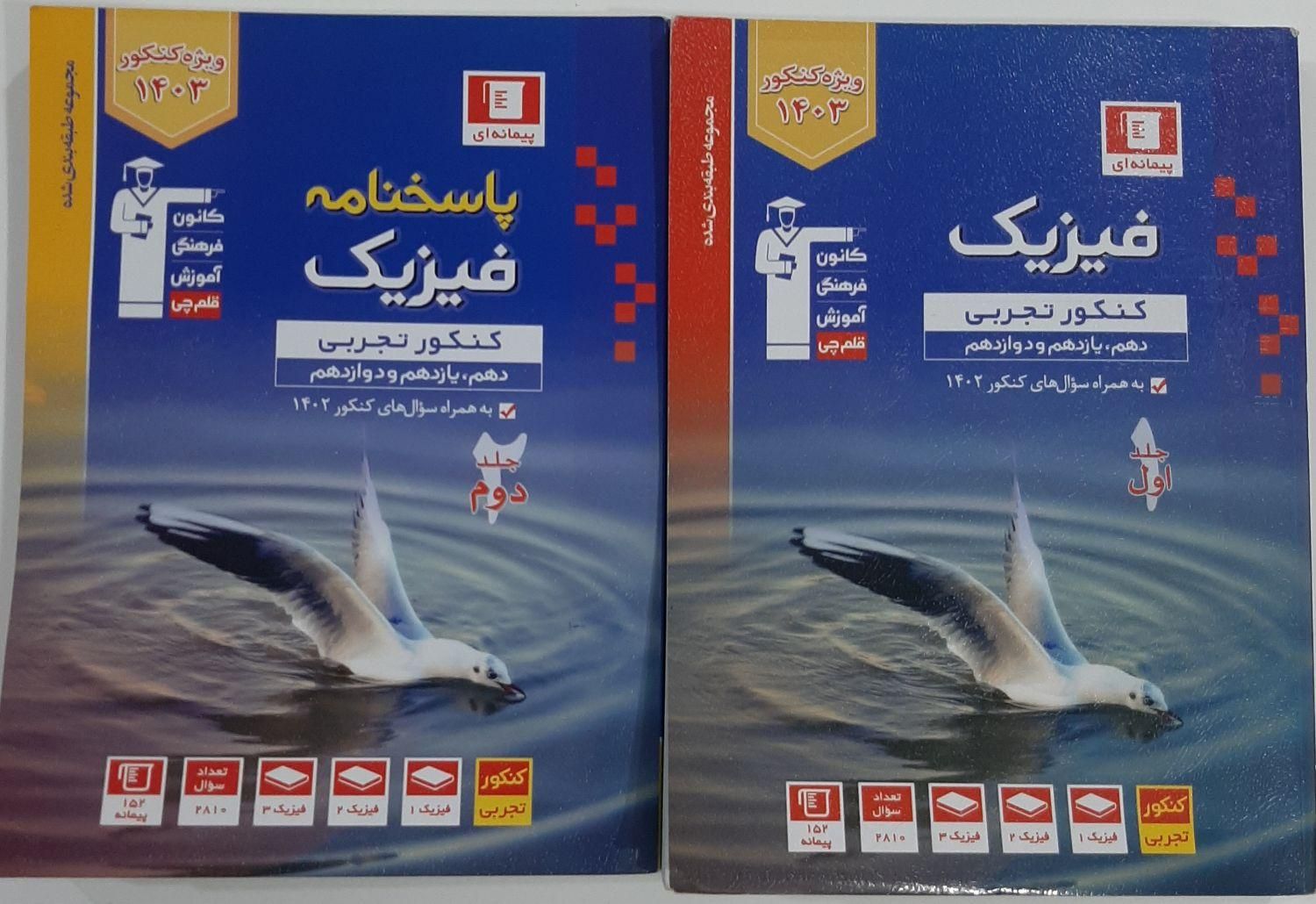 کتاب های کنکور تجربی و دهم ، یازدهم و دوازدهم|کتاب و مجله آموزشی|اهواز, زیتون کارمندی|دیوار