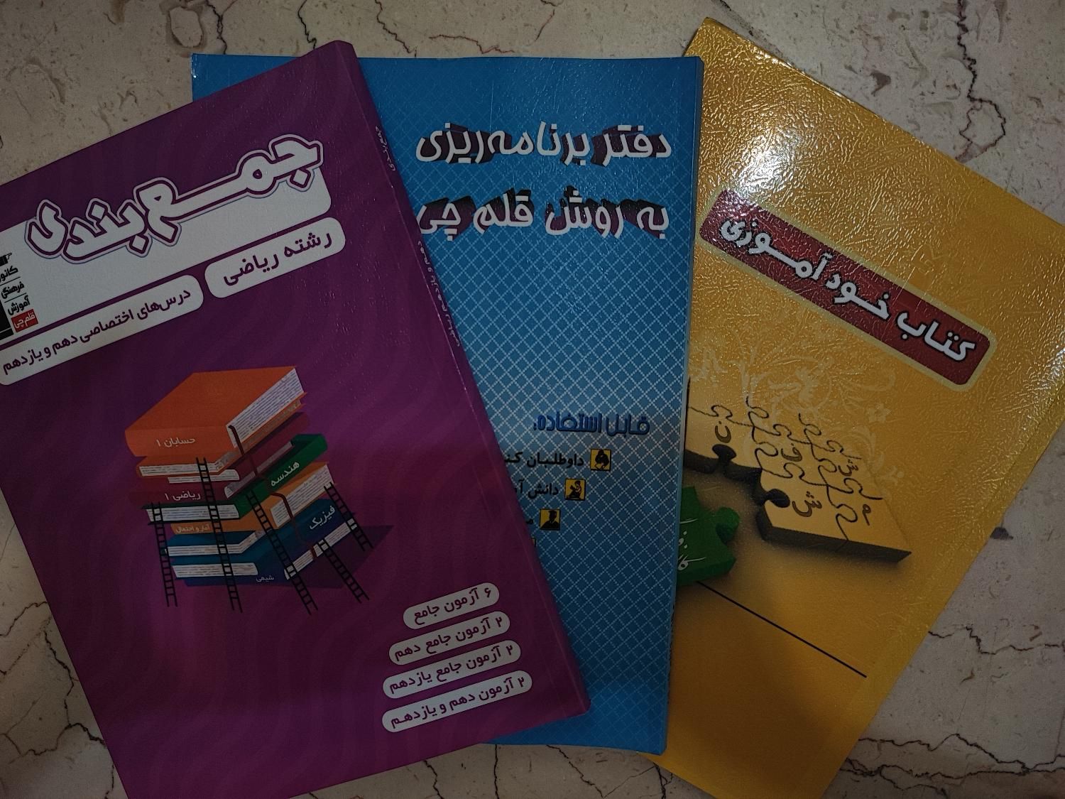 کتابهای کنکور قلمچی|کتاب و مجله آموزشی|تهران, دانشگاه شریف|دیوار