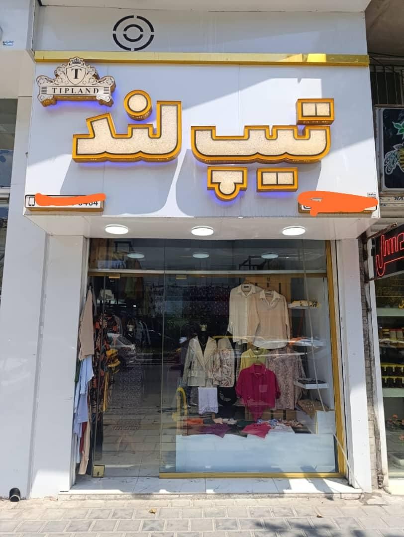 اجاره مغازه 20متری مطهری|اجارهٔ مغازه و غرفه|رشت, حاجی آباد|دیوار
