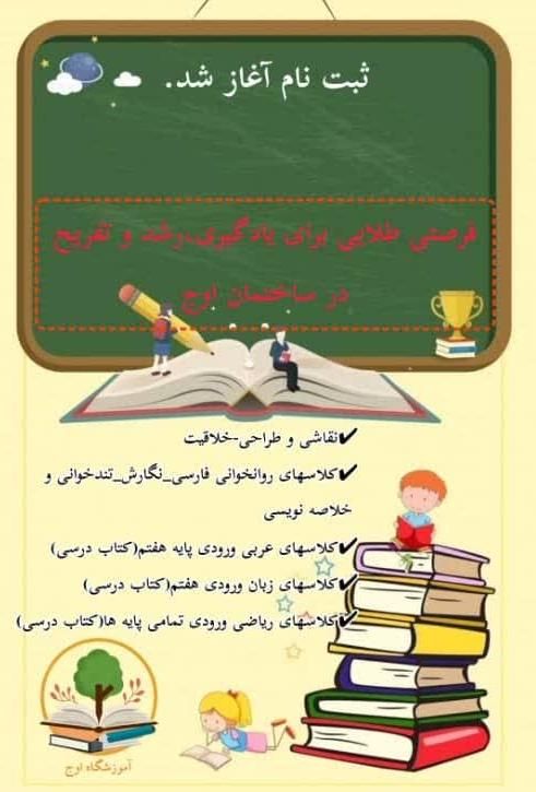 کلاسهای تابستانه در آموزشگاه اوج|خدمات آموزشی|بندر ماهشهر, |دیوار