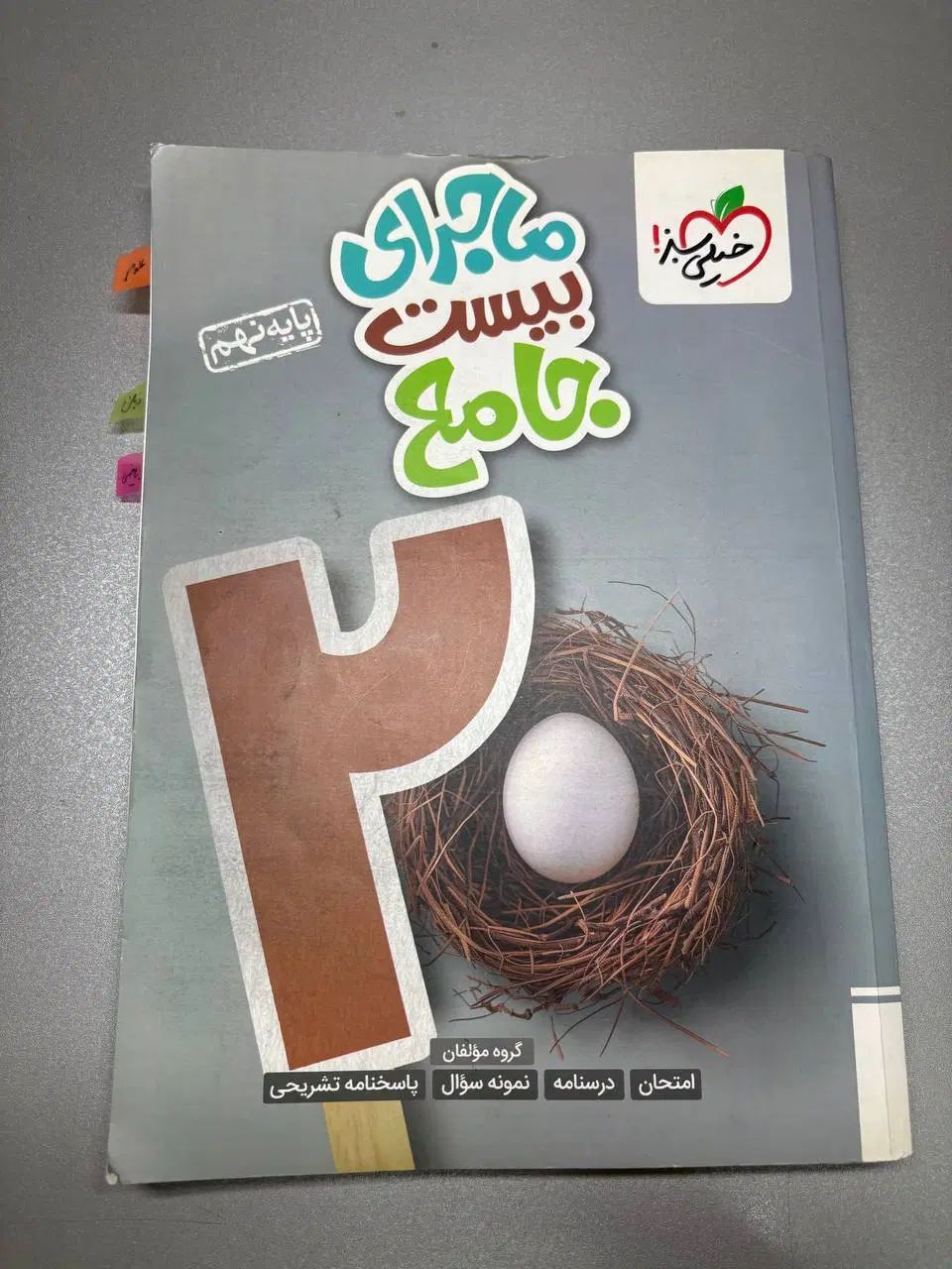 کتاب هوش کمپلکس جامع ۳۱ استان مبتکران نهم|کتاب و مجله آموزشی|تهران, علی‌آباد|دیوار