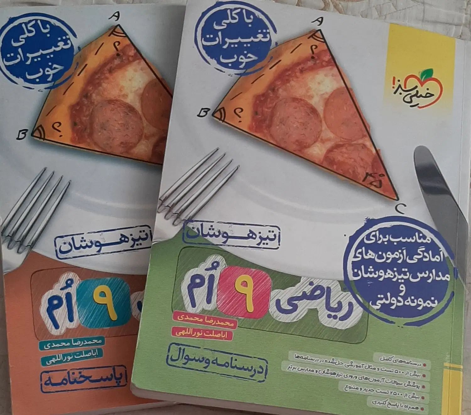 پکیج قبولی تیزهوشان و مدارس خاص(تارگت،خیلی سبز و|کتاب و مجله آموزشی|تهران, نیروی هوایی (پیروزی)|دیوار