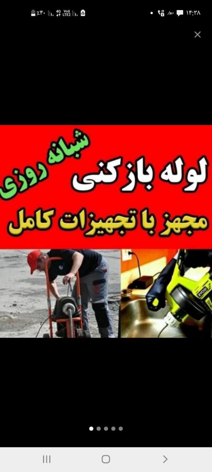 لوله بازکنی تخلیه چاه باقرشهر کهریزک قمصر شورآباد|خدمات پیشه و مهارت|باقرشهر, |دیوار