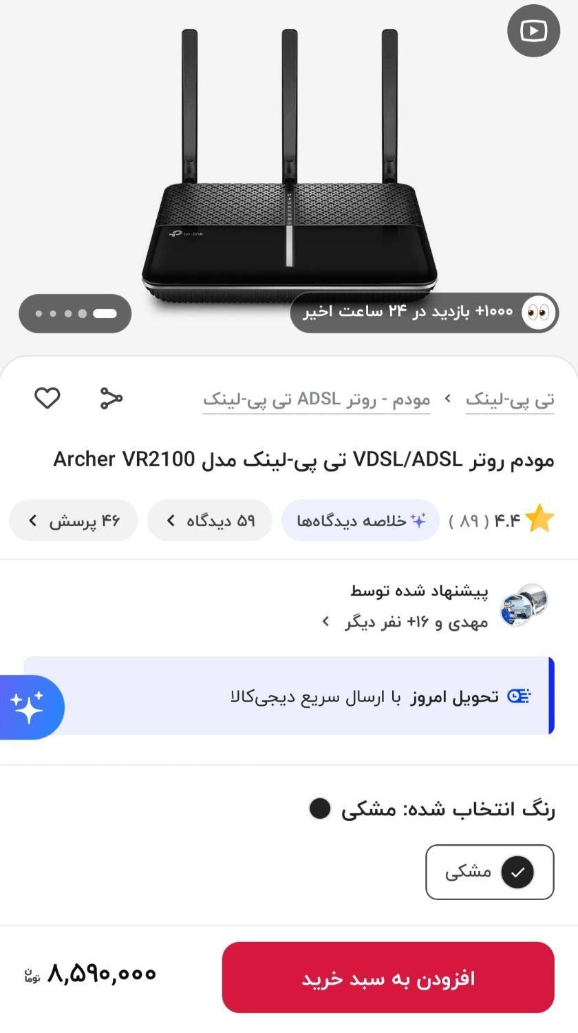 مودم ADSL/VDSL تی پی لینک|مودم و تجهیزات شبکه|اردبیل, |دیوار