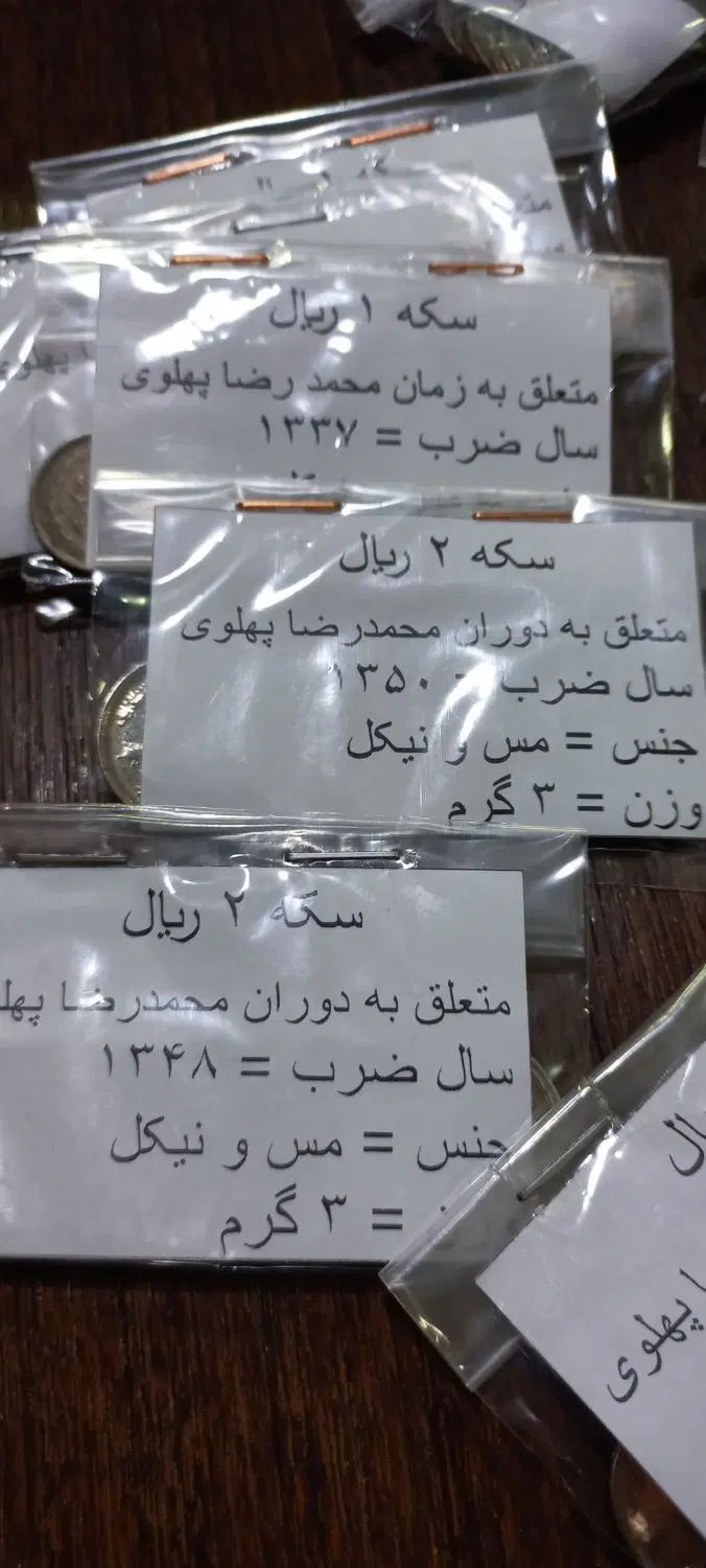 سکه ۱ و ۲ ریال پهلوی دوم|کلکسیون سکه، تمبر، اسکناس|تهران, ابوذر|دیوار