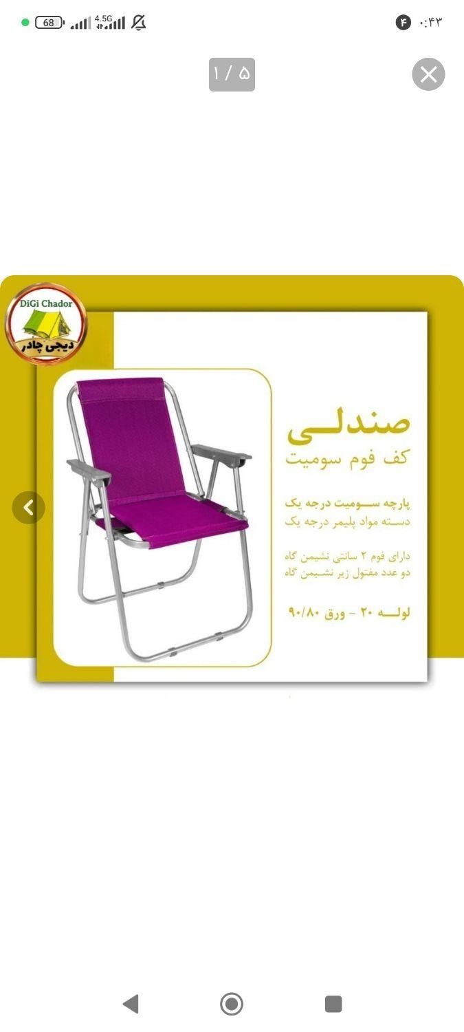 صندلی تاشو ساحلی مسافرتی|کوهنوردی و کمپینگ|مرودشت, کناره|دیوار