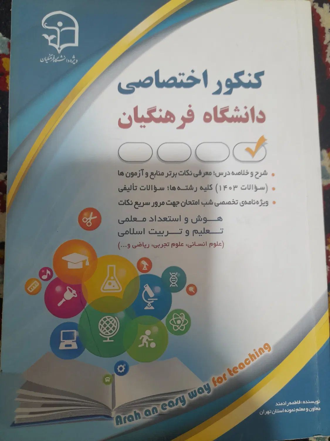 کتاب اختصاصی دانشگاه فرهنگیان|کتاب و مجله آموزشی|مشهد, کوی ولیعصر|دیوار