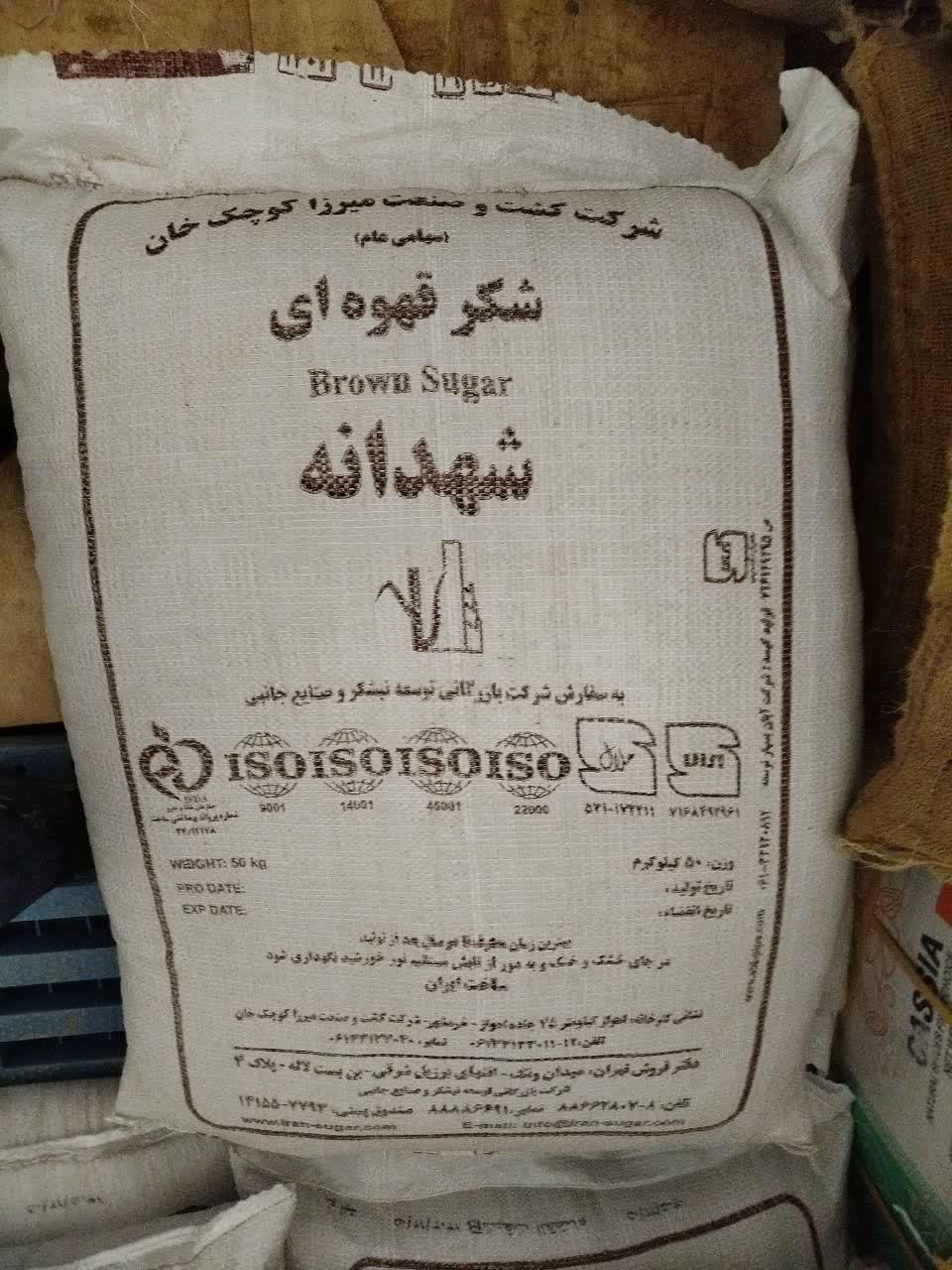 فروش عمده شکر قهوه ای نیشکر شهدانه|عمده‌فروشی|اصفهان, نیروگاه|دیوار