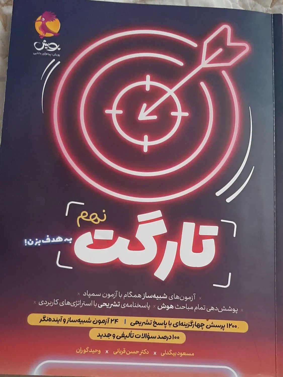 پکیج قبولی تیزهوشان و مدارس خاص(تارگت،خیلی سبز و|کتاب و مجله آموزشی|تهران, نیروی هوایی (پیروزی)|دیوار