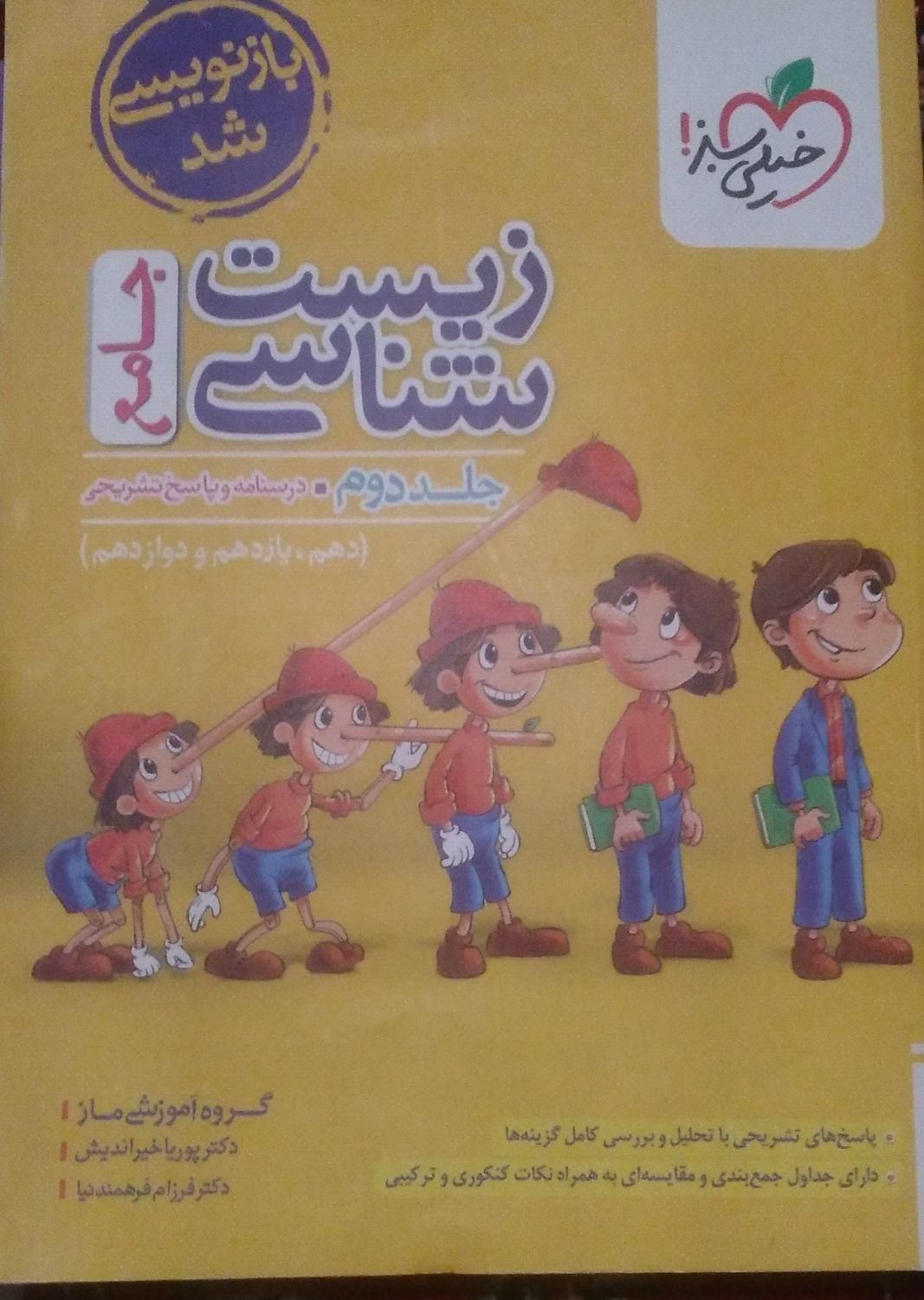 کتاب زیست جامع خیلی سبز۱۴۰۳کتاب درسی سال۱۱تجربی نو|کتاب و مجله آموزشی|مشهد, امام رضا (ع)|دیوار