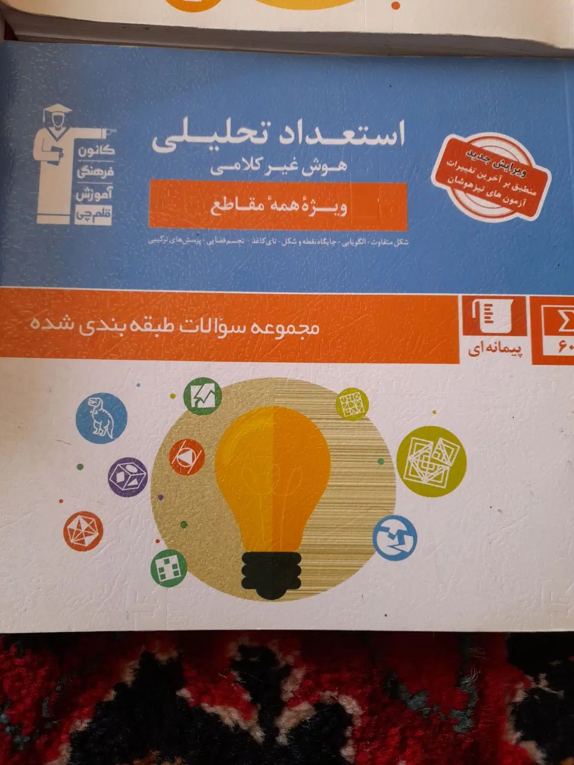 کتاب هوش کمپلکس، سرعت دقت، کلامی، غیرکلامی|کتاب و مجله آموزشی|عجب شیر, |دیوار