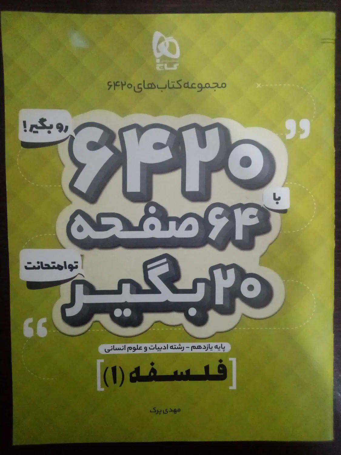 کتاب کنکور و نهایی|کتاب و مجله آموزشی|کرج, کمال‌شهر|دیوار