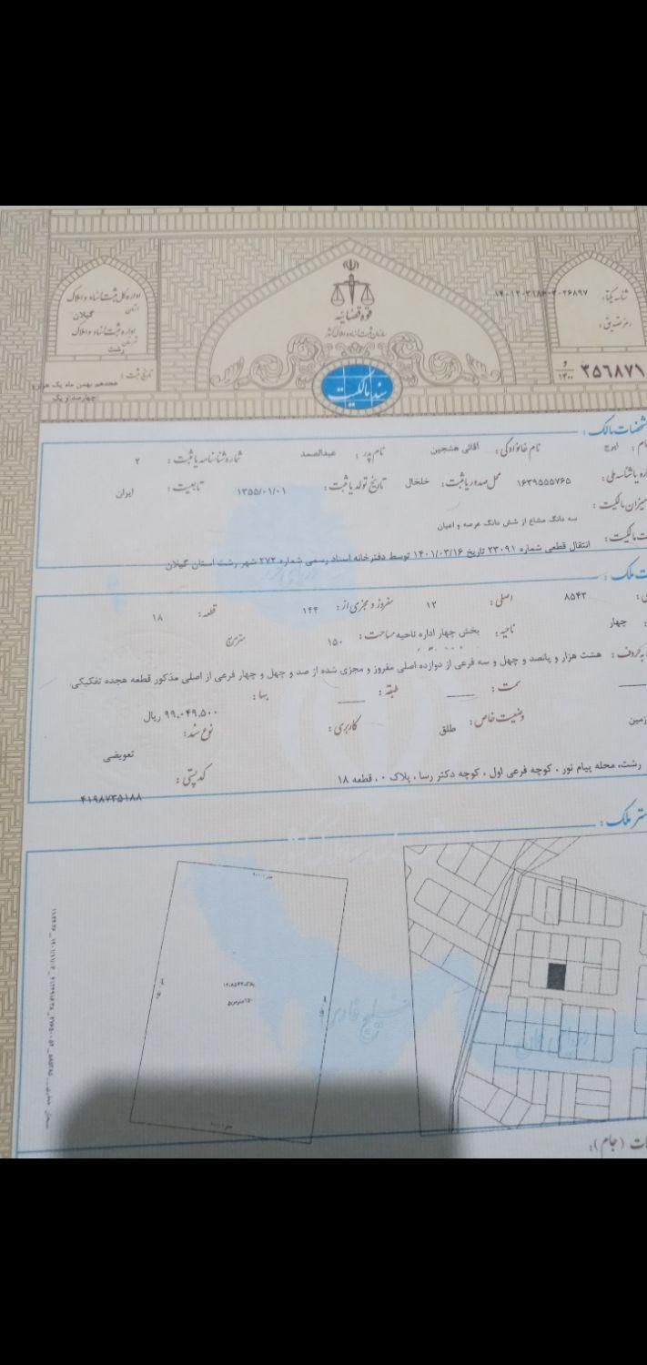 فروش زمین ۱۵۰ متری در باهنر|فروش زمین و ملک کلنگی|رشت, باهنر|دیوار