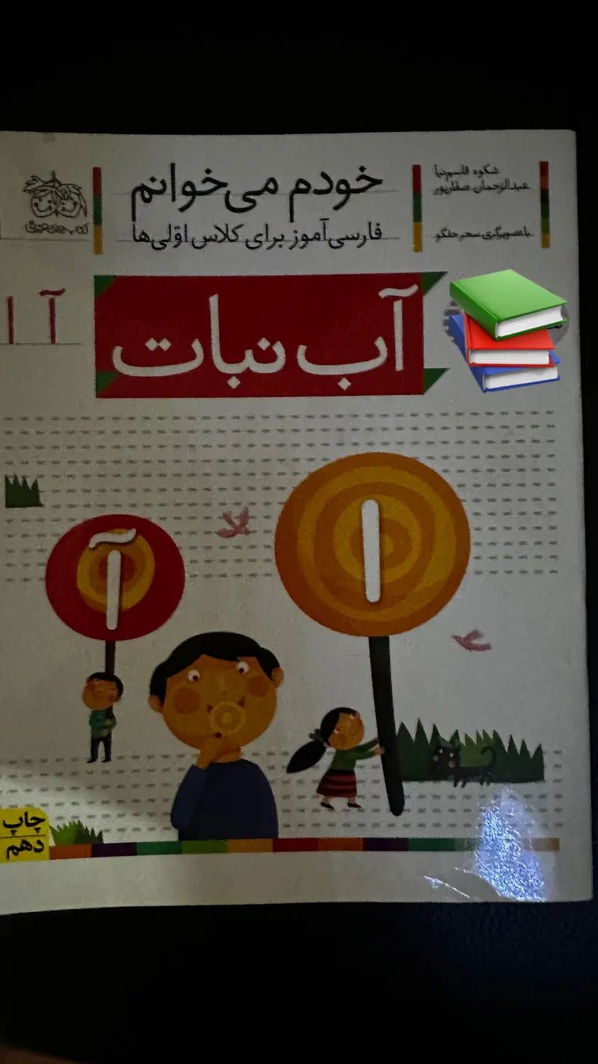 مجموعه کتابهای خودم می خوانم برای کلاس اولی ها|کتاب و مجله آموزشی|تهران, جردن|دیوار