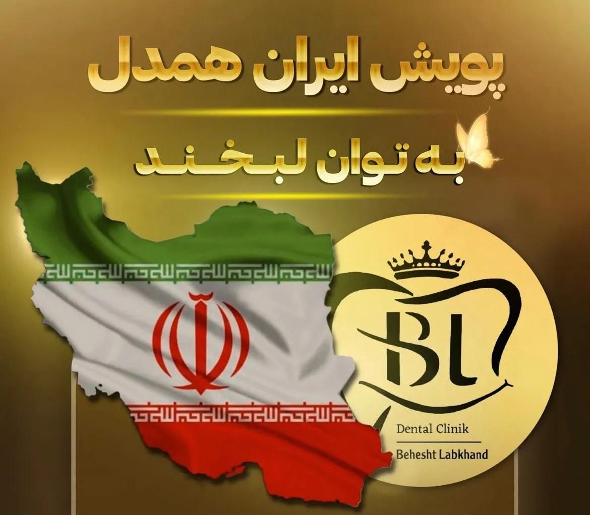 دندانپزشکی طرح همدلی ویژه اقشار کم درآمد|خدمات آرایشگری و زیبایی|اصفهان, گلزار|دیوار
