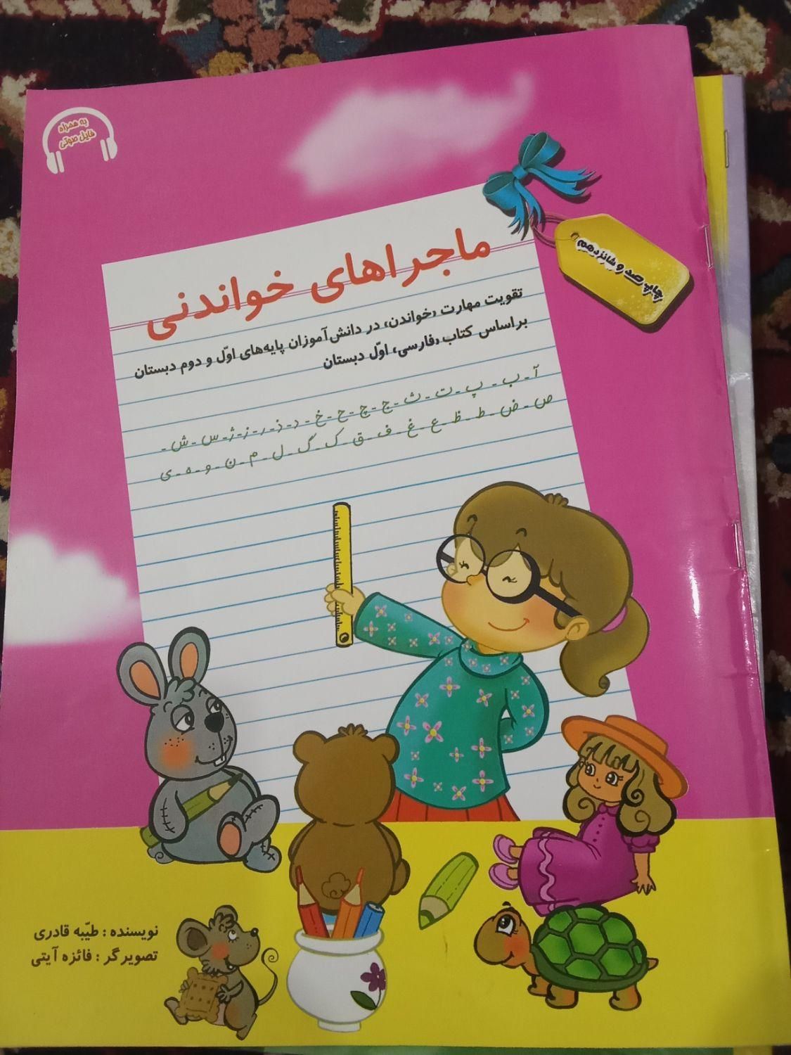 کمک درسی دوم وسوم ابتدایی|کتاب و مجله آموزشی|اهواز, رسالت|دیوار