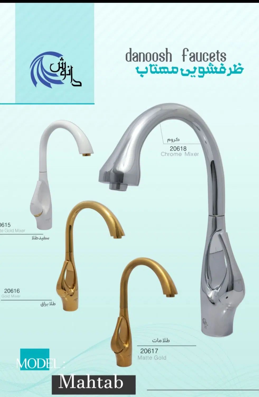 شیرآلات دانوش|لوازم سرویس بهداشتی|مشهد, عامل|دیوار