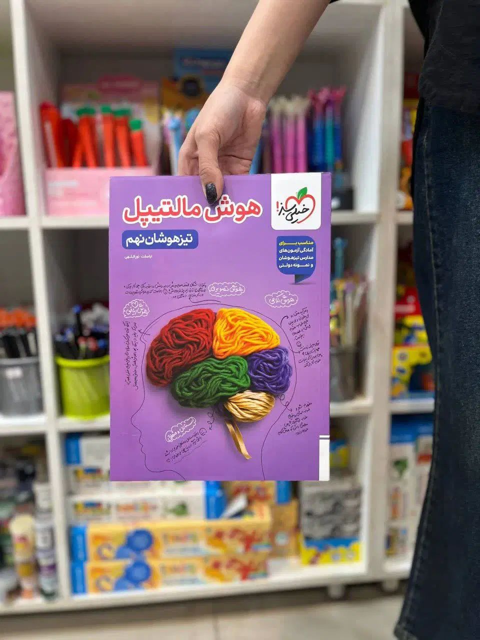کتاب هوش مالتیپل نهم تیزهوشان 1404 1405 نو دست دو|کتاب و مجله آموزشی|مشهد, فرهنگ|دیوار