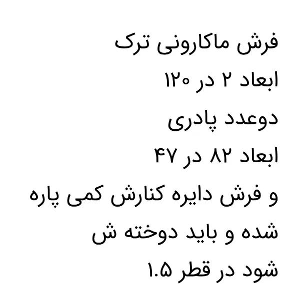 دوعدد قالیچه ترک و دو عدد پادری ماکارونی|فرش|مشهد, ایثار|دیوار