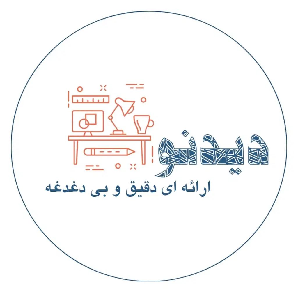 تهیه پاورپوینت/ورد/ترجمه متون توسط تیم علمی دیدنو|خدمات آموزشی|مشهد, احمدآباد|دیوار