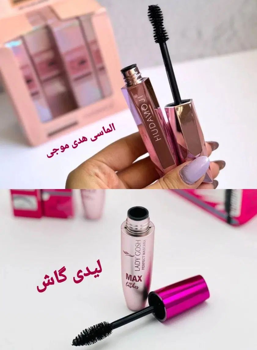 ریمل الماسی هدی موجی و لیدی گاش اورجینال|آرایشی، بهداشتی، درمانی|رشت, چله خانه|دیوار