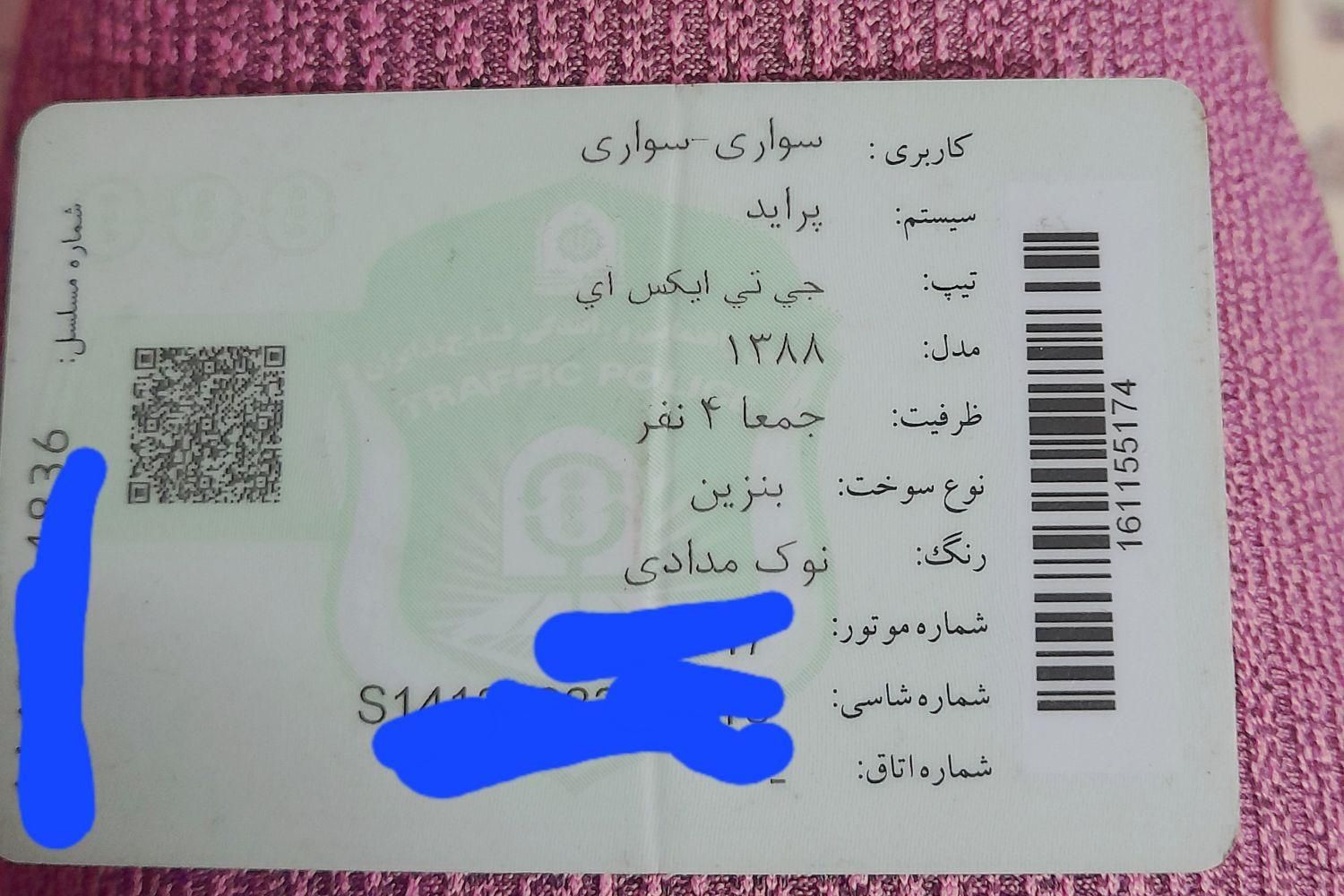 مدارک ماشین پیدا کردم|اشیا|تهران, امام زاده حسن|دیوار