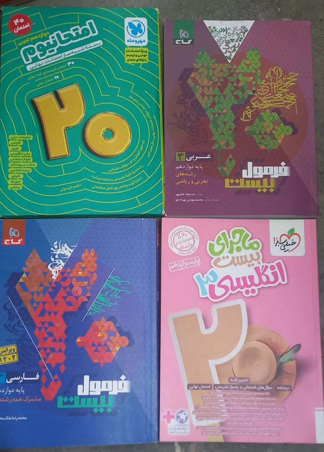 کتاب کنکور|کتاب و مجله آموزشی|اصفهان, هفتون|دیوار