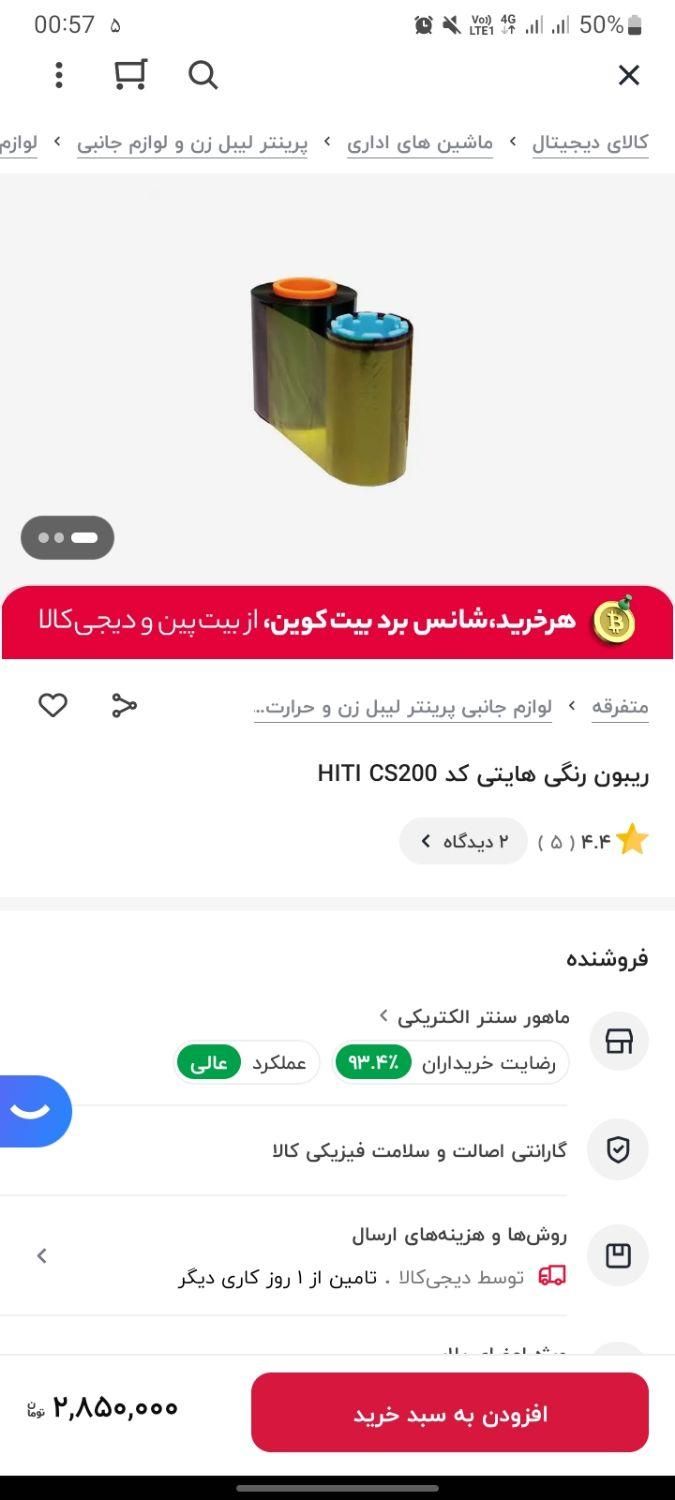 ریبون cs200 hiti ریبون ۴۰۰ پرینت رنگی|پرینتر، اسکنر، کپی، فکس|اسلام‌شهر, |دیوار