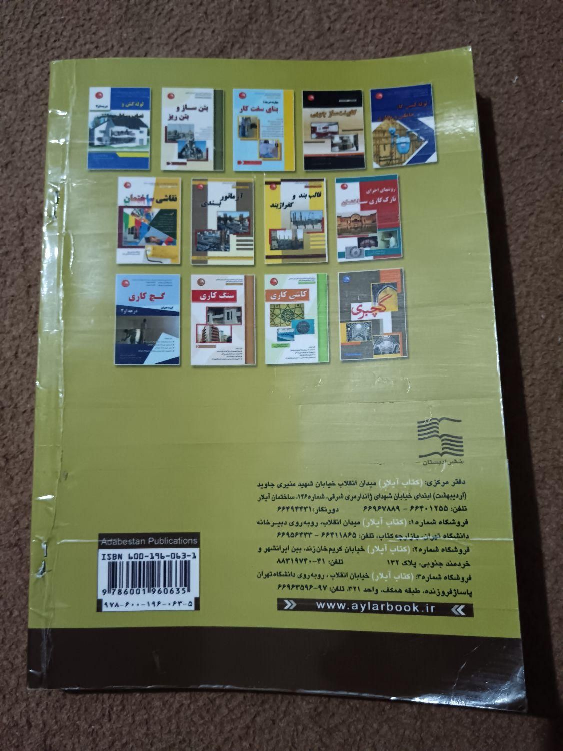 کتاب بنای سفت کاردرجه 2و3|کتاب و مجله آموزشی|برخوار, |دیوار