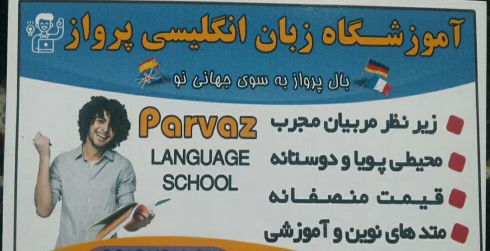 همایش مدرسین زبان|گردهمایی و همایش|مشهد, استاد یوسفی (شهرک غرب)|دیوار