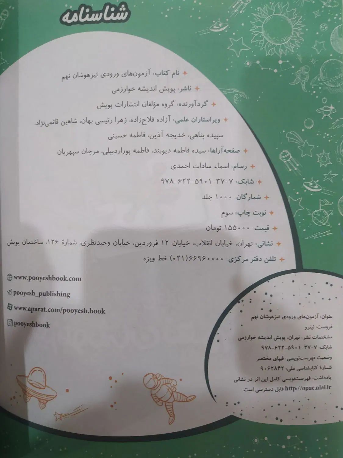 کتاب نهم پویش بانک سوال و پاسخ آزمون های 6سال اخیر|کتاب و مجله آموزشی|مشهد, شریف|دیوار