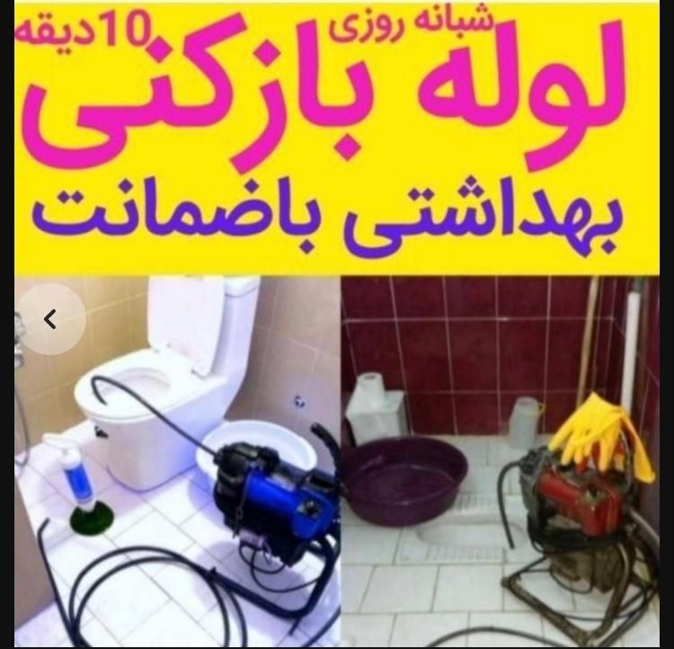 لوله‌بازکنی(خوش انصاف)نشت یابی/سراسرشهر شبانه‌روزی|خدمات پیشه و مهارت|اصفهان, پروین|دیوار