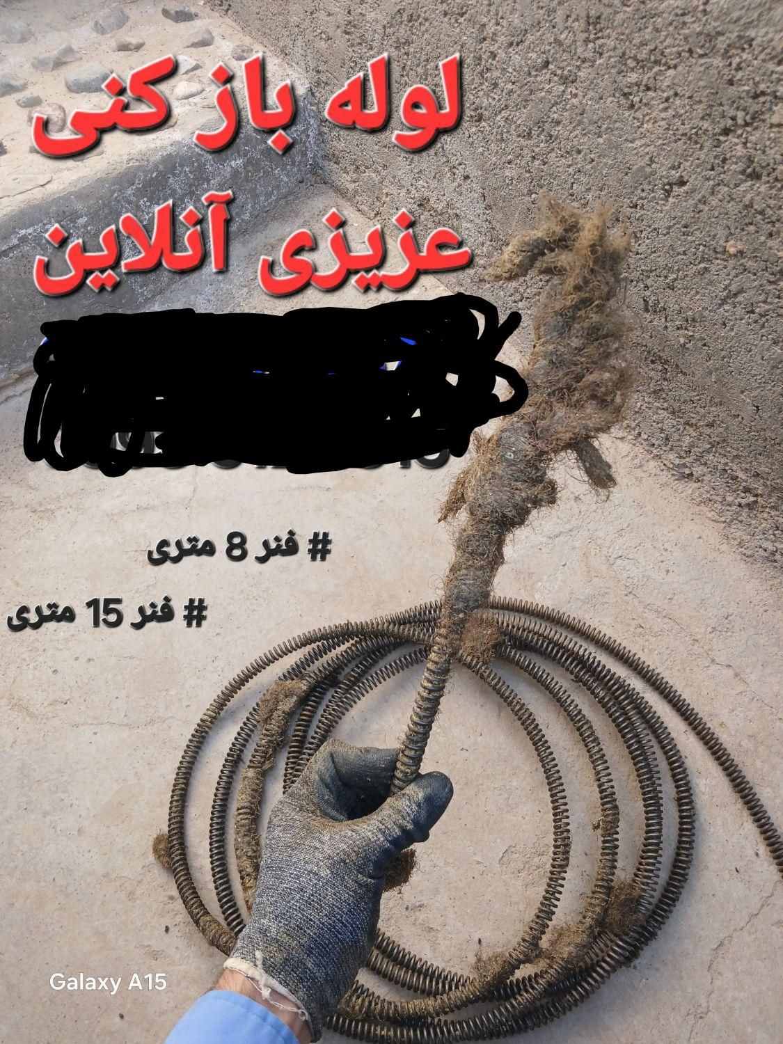 لوله بازکنی تایبادوحومه و اجاره ابزاربنایی آنلاین|خدمات پیشه و مهارت|تایباد, |دیوار