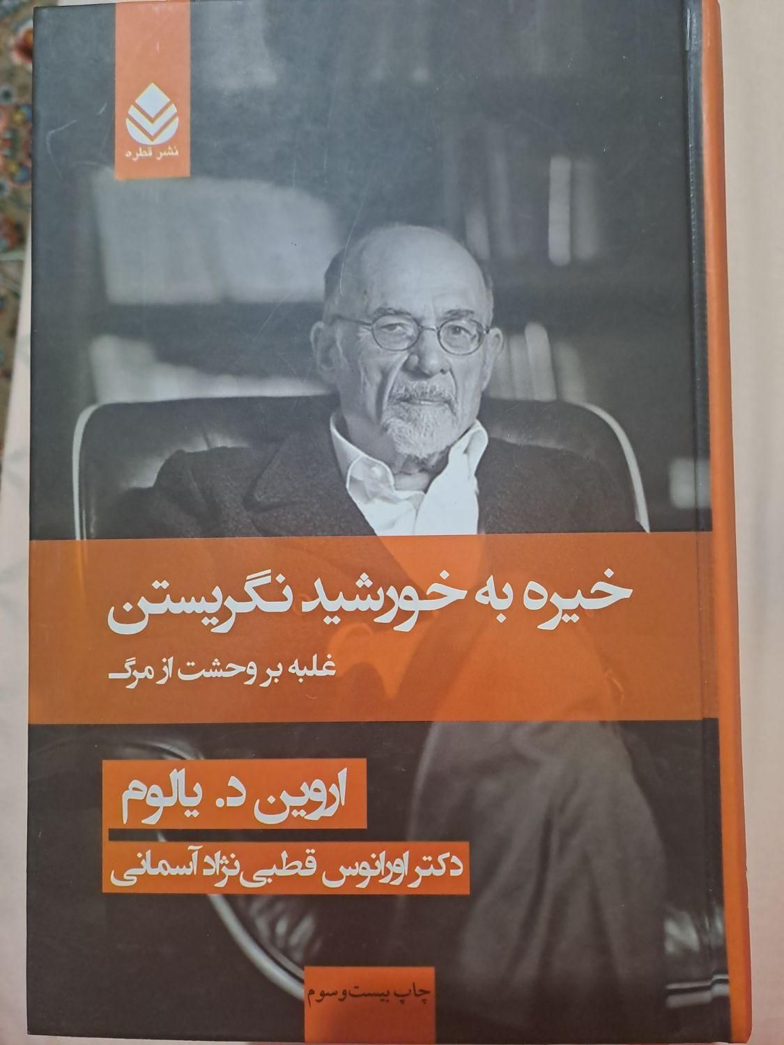 کتاب و رمان ایرانی و خارجی|کتاب و مجله ادبی|تهران, صادقیه|دیوار