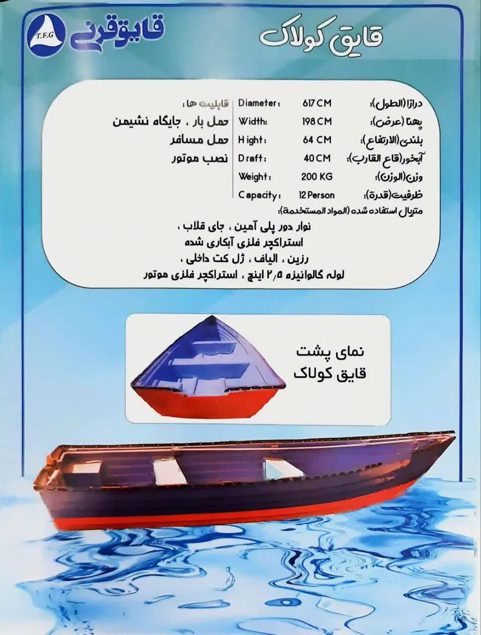 فروش قایق پارویی فایبرگلاس موتوری ماهیگیری پدالی|قایق و سایر وسایل نقلیه|اهواز, پادادشهر|دیوار