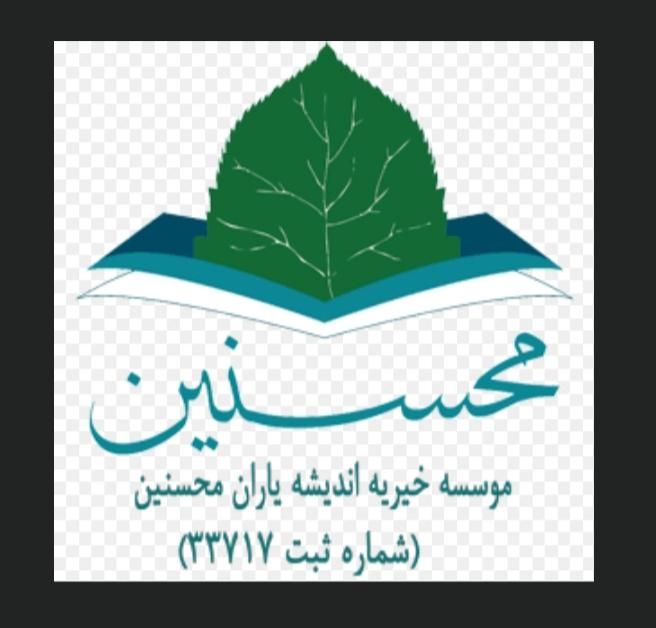 استخدام نیروی اداری خانم جهت کار در خیریه|استخدام اداری و مدیریت|تهران, خلیج فارس|دیوار