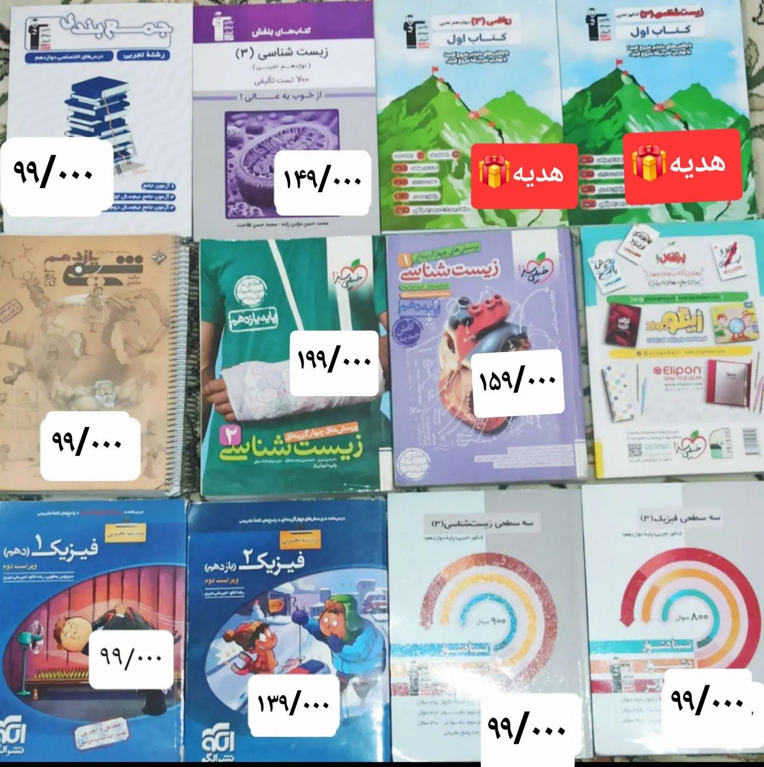 کتاب کنکور فیزیک شیمی ریاضی زیست‌ دوازدهم یازدهم|کتاب و مجله آموزشی|قزوین, |دیوار