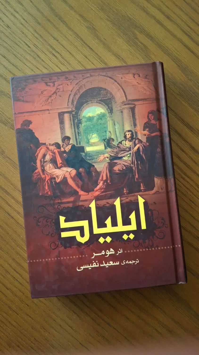کتاب رمان مناسب هدیه ادبیات ایلیاد دیوان حافظ|کتاب و مجله ادبی|کرج, عظیمیه|دیوار