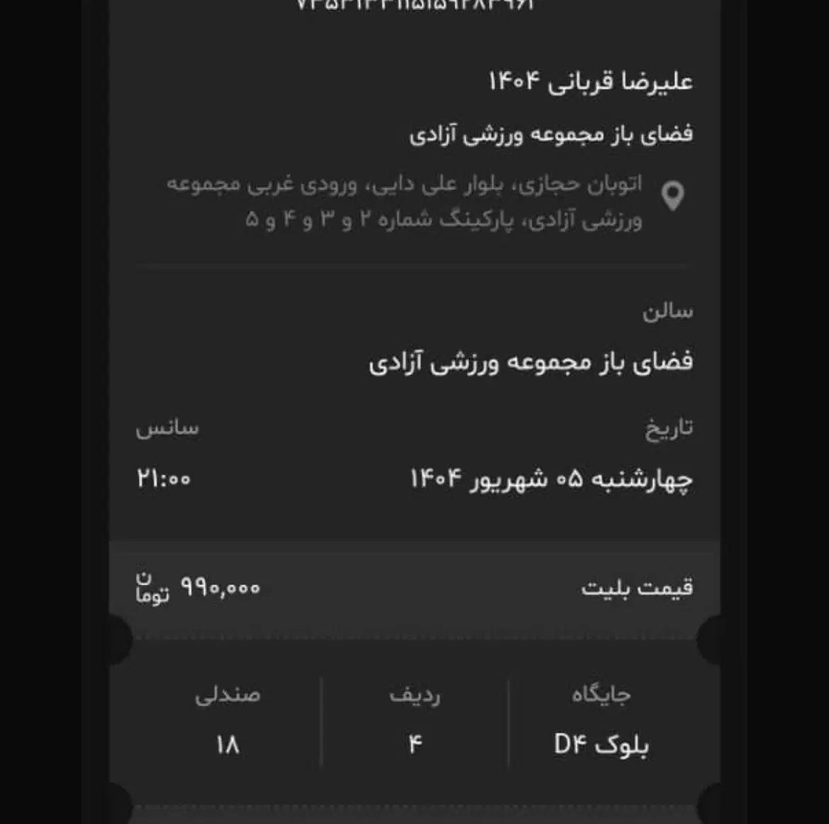 بلیط کنسرت علیرضا قربانی به صورت تکی یا بیشتر|بلیت کنسرت|تهران, پونک|دیوار
