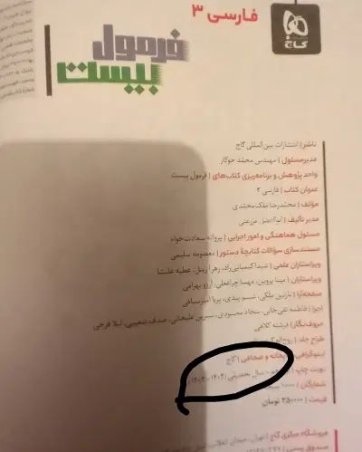 فرمول ۲۰ فارسی کاملا نوی نو چاپ امسال|کتاب و مجله آموزشی|تهران, شهرک دریا|دیوار